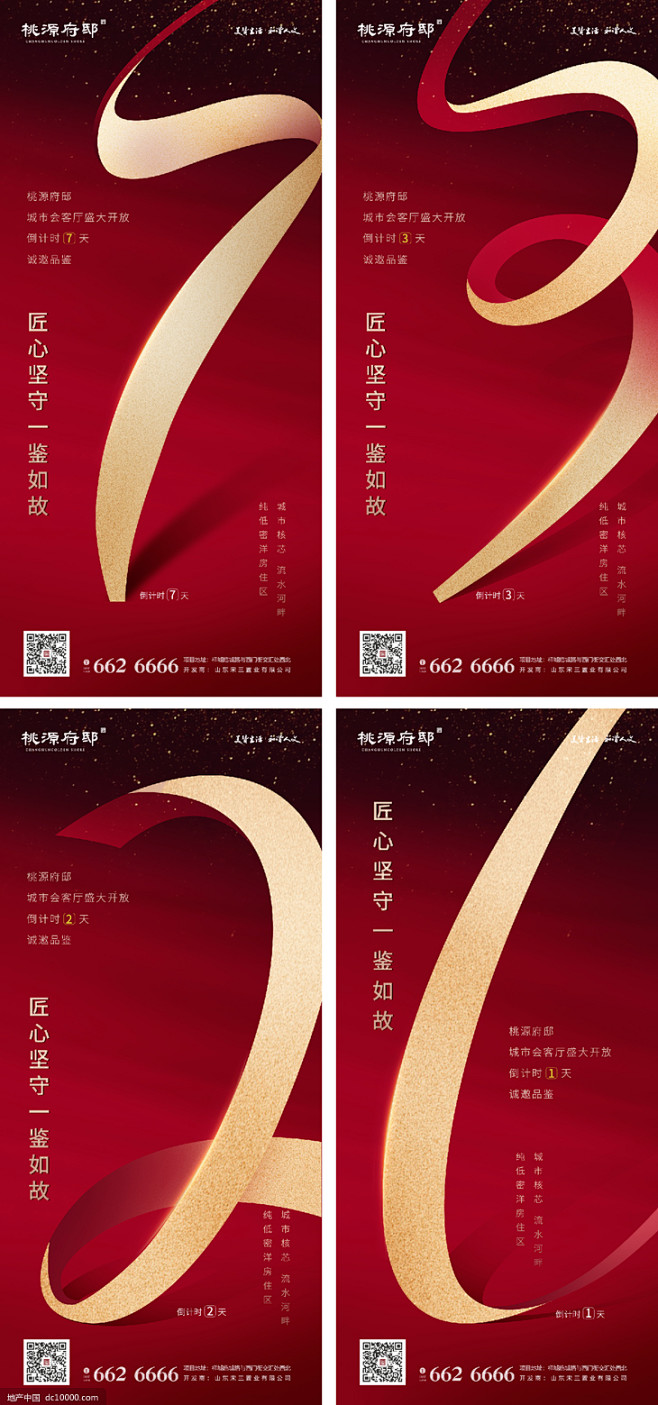 源文件-大气红金房地产发布会倒计时系列海...