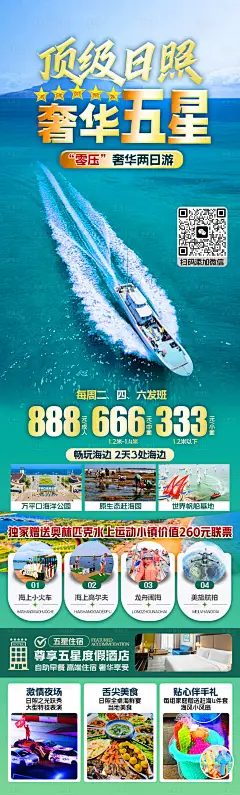 编号：50800025292724714【享设计】源文件下载-顶级日照奢华五星旅游长图海报