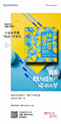 地产广告|9月开学季海报文案精选合集 : 关键词：开学季、借势海报、精选合集