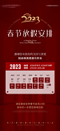 春节放假通知