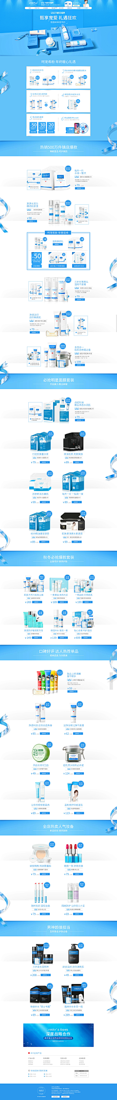 张景蓝采集到化妆品PC首页