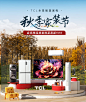 2023-家装节-TCL