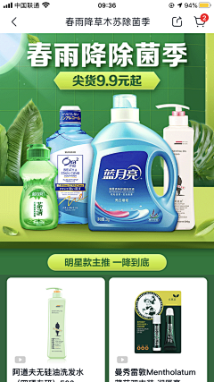 才三岁i采集到电商-洗护