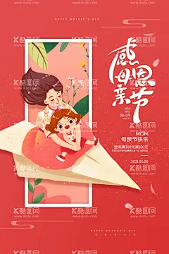 感恩母亲节设计  - 源文件下载【酷图网】感恩母亲节,母亲节海报,母亲节快乐,母亲节背景,母亲节展板,母亲节素材,快乐母亲节,母亲节广告,母亲节活动,母亲节传单,母亲节展架,母亲节x展架,母亲节DM单,母亲节宣传单,母亲节宣传,母亲节贺卡,母亲节朋友圈,爱在母亲节,母亲节微信,约惠母亲节,母亲节单页,母亲节主题,母亲节字体