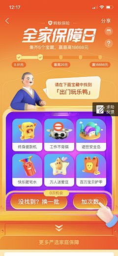 阿吉亚采集到APP 抽奖类 转盘