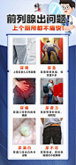 前列腺科普常识-源文件分享-ywjfx.cn