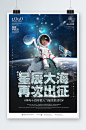 宇航员海报