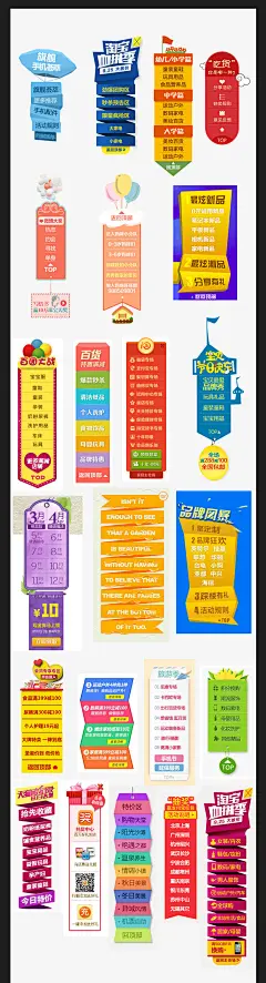专题左右浮动快速导航设计 - 电商淘宝 - 黄蜂网woofeng.cn