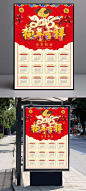 春节挂历海报设计  新年 春节 新年海报 春节海报 新年促销海报 春节促销海报 年终大促 年末大促 新年活动海报 新春 传统节日 新春海报 过年海报 狗年海报 新春促销海报 狗年春节海报 2018狗年海报 2018新年海报 2018春节海报 恭贺新春 年夜饭 除夕夜