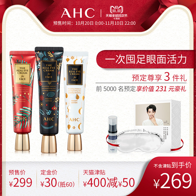 AHC官方旗舰店抗皱眼霜女补水滋润提拉紧...