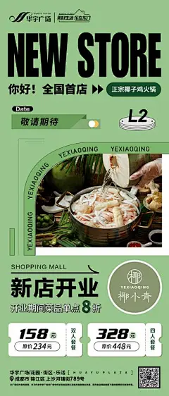 【南门网】 海报 餐饮 美食 新店 开业 促销 507198