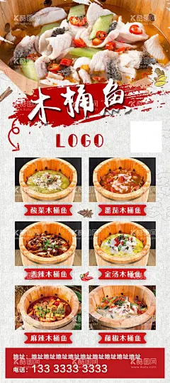 木桶鱼展架  - 源文件下载【酷图网】木桶鱼展架,清香木桶鱼,椒麻木桶鱼,番茄木桶鱼,木桶酸菜鱼,滋补木桶鱼,桶鱼背景墙,美食海报模板,木桶鱼装饰画,酸菜鱼,木桶鱼,鱼火锅,木桶鱼小吃,木桶鱼挂画,水煮鱼,木桶鱼展板,木桶饭背景墙,手绘古代人物,美食,渔民,饭店