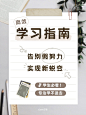 灰褐白色手帐学习指南现代个人分享中文小红书封面