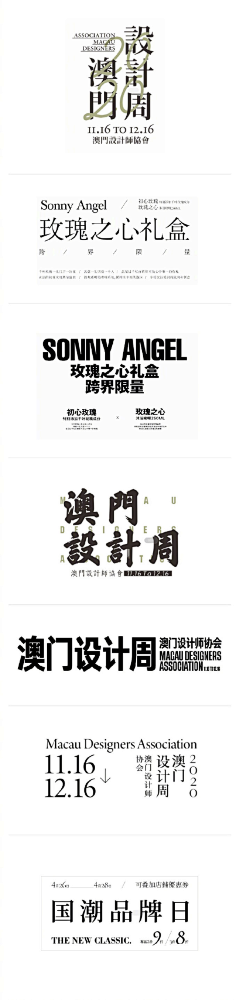 香榭の曪YE采集到文字排版