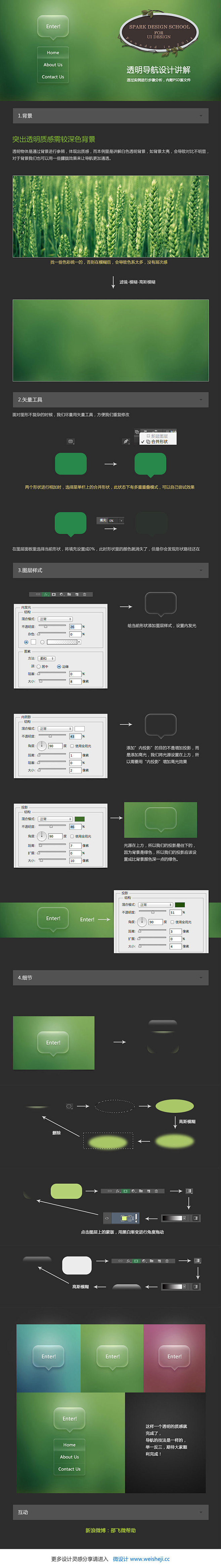 透明导航设计讲解教程 - 微设计_WEB...