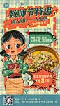花瓣素材_教师节餐饮美食促销活动实景海报_48239432