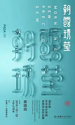 海报-展览·活动类型 -中国地质大学（北京）珠宝学院毕业设计展