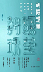 海报-展览·活动类型 -中国地质大学（北京）珠宝学院毕业设计展