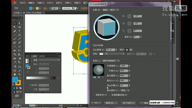 简单的3D字体--AI教程 立体字的制作...