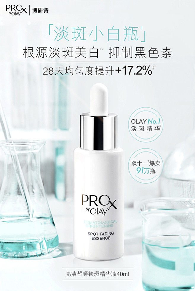 OLAY淡斑小白瓶ProX淡斑美白精华液...