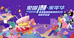 商业开业主视觉矢量插画背景板-设计素材-shejisc.cn
