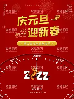 庆元旦迎新春  - 源文件下载【酷图网】庆元旦迎新春,庆元旦,迎新年,元旦新年,元旦新年海报,庆元旦晚会,迎新晚会,庆元旦文艺,晚会,元旦晚会,元旦节晚会,元旦文艺汇演,元旦节新年,新年晚会,迎新春晚会,庆元旦迎新年,元旦舞台,元旦舞台背景,新年舞台背景,企业元旦晚会,公司元旦晚会,企业新年晚会,公司新年晚会,