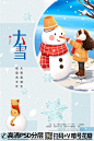 QQ28275342中国风大雪地产楼盘海报 (22)