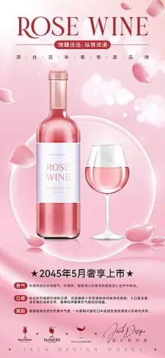 红酒葡萄酒酒类宣传推广海报