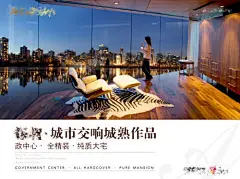 湖景大平层别墅海报展板-享设计