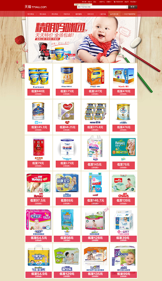 淘宝 天猫 品牌特卖 全场包邮 页面设计...