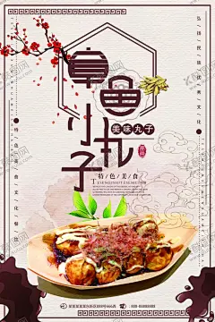 章鱼丸子海报 【酷图网】章鱼丸子海报,章鱼小丸子,章鱼烧,大阪烧,小丸子海报,台湾小丸子,特色小吃海报,街客海报,小吃加盟,小吃海报,铁板烧,铁板鱿鱼,鱼子酱,章鱼,关东煮,小丸子,章鱼美味,日本料理,日本美食,街边小吃,船木章,日本小吃,台湾美食,台湾小吃,章鱼丸子挂画
