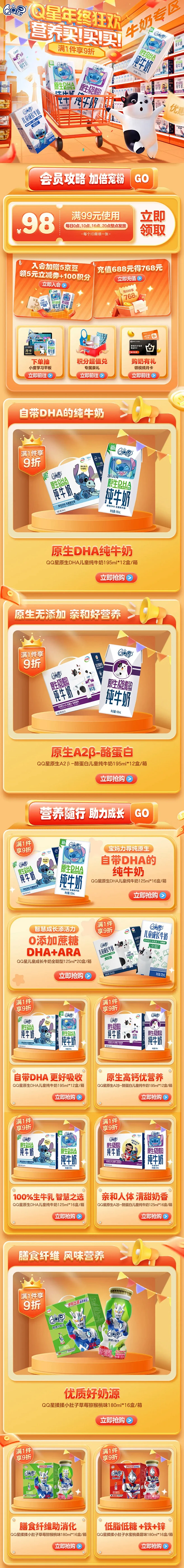 伊利QQ星 牛奶 奶制品 食品 年终好价...