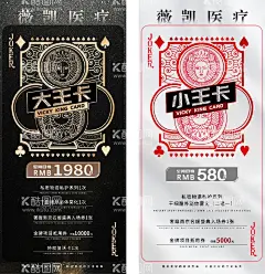 扑克牌创意卡  - 源文件下载【酷图网】海报,医美,活动,卡项,扑克牌,创意,