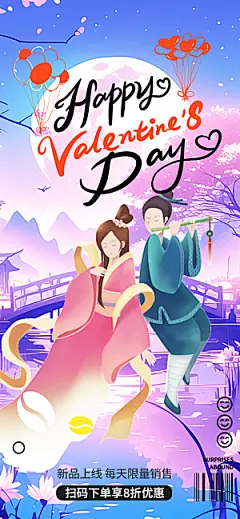 节日浪漫甜蜜美丽情人节爱情活动七夕节海报