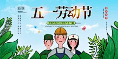 彩绘劳动者五一劳动节展板
