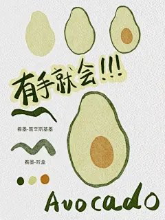 牛油果插画 - 小红书搜索