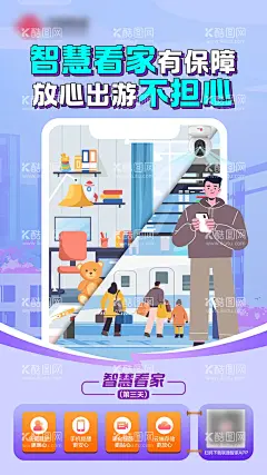 通信智慧看家海报  - 源文件下载【酷图网】海报,展板,通信,权益,科技,智能,看家,扁平风,插画,潮流,