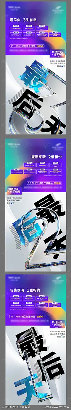 房地产七重礼倒计时海报-源文件-志设网-zs9.com