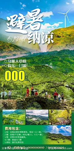乌蒙大草原海报-源文件-志设网-zs9.com