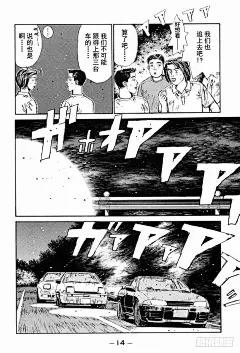 《头文字D》Vol.22 拓海全速漂移-在线漫画-腾讯动漫官方网站
