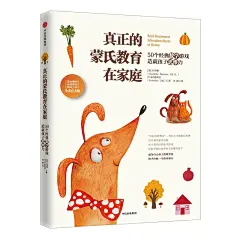 蒙台梭利家庭教育解决方案：真正的蒙氏教育在家庭（全美官方版）[精选套装]
国际幼教教母白玛琳，给中国家长的家庭教育系统解决方案；风靡百年价值百万的美国蒙氏教育带回家；200个经典数学、语言、探索、沟通游戏，培养孩子思维、表达、认知、合作四大核心能力，给孩子成就一生的内驱力