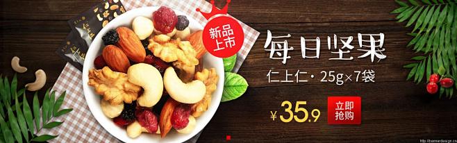 每日坚果新品上市-食品 坚果 食品茶饮 ...