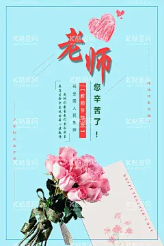 感恩教师节  - 源文件下载【酷图网】教师节,教师节海报,感恩教师节,教师节快乐,教师节晚会,教师节展板,教师节背景,教师节图片,教师节活动,教师节贺卡,教师节素材,教师节设计,感恩背景,感恩展板,晚会舞台,晚会背景,晚会展板,舞台背景