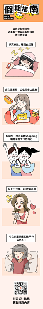 中秋国庆假期指南条漫