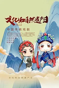 文化遗产日宣传海报