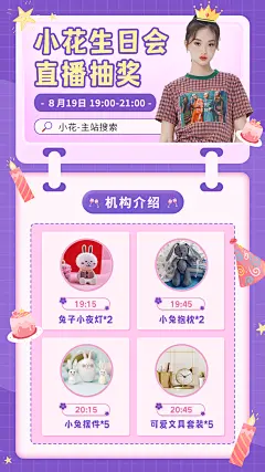 娱乐美女主播抽奖活动预告直播海报