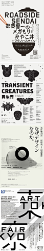 Japanese typographic poster designs
