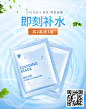 美妆护肤品补水面膜海报