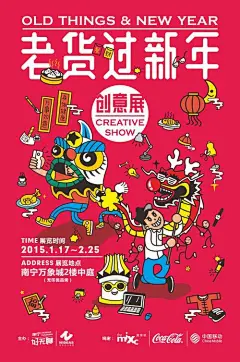 南宁《老货过新年》海报设计与展-南宁 一...: 