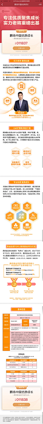 鹏扬中国优质成长基金发行介绍